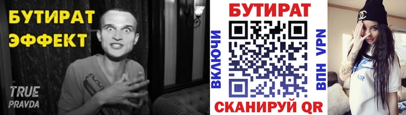 Бутират BDO  Купить где  Вышний Волочёк 