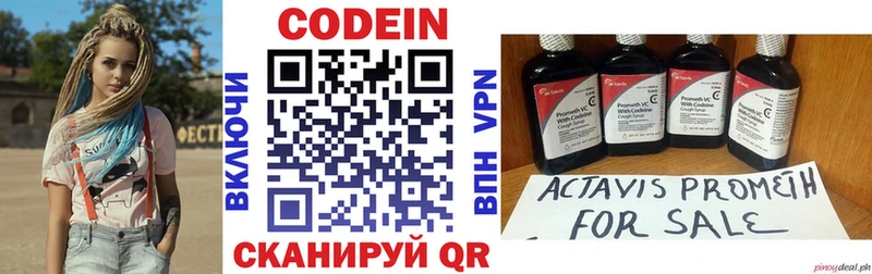 Купить  Вышний Волочёк  Кодеин напиток Lean (лин) 
